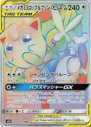Mega Lopunny & Jigglypuff GX #114 – Alter Genesis