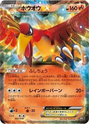 Ho-Oh EX #2 – Extra Regulation Box