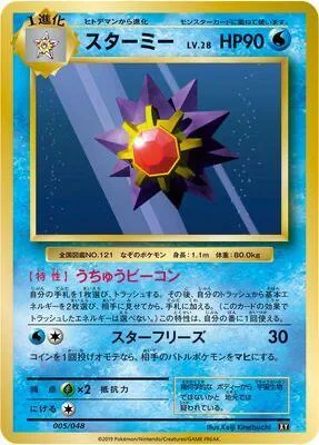 Starmie #5 – Extra Regulation Box