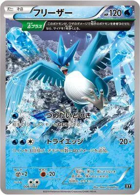 Articuno #6 – Extra Regulation Box
