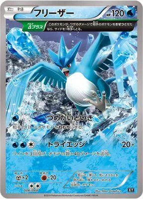 Articuno #6 – Extra Regulation Box