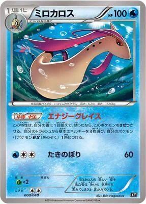 Milotic #8 – Extra Regulation Box