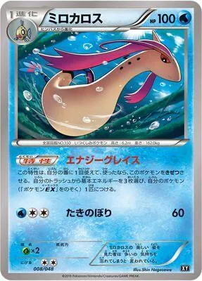 Milotic #8 – Extra Regulation Box