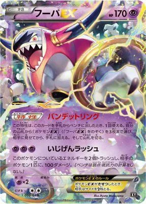 Hoopa EX #10 – Extra Regulation Box
