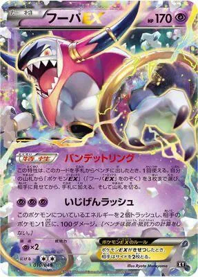 Hoopa EX #10 – Extra Regulation Box