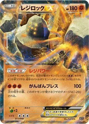 Regirock EX #11 – Extra Regulation Box