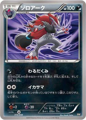 Zoroark #14 – Extra Regulation Box