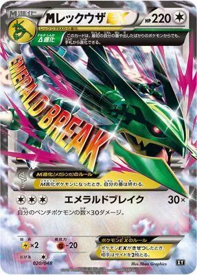 Mega Rayquaza EX #20 – Extra Regulation Box
