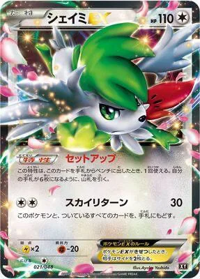 Shaymin EX #21 – Extra Regulation Box