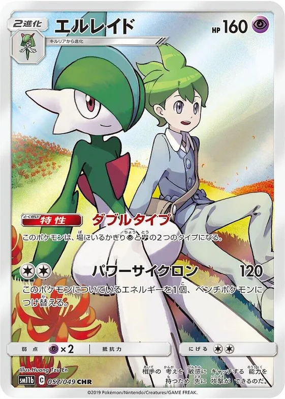 Gallade #57 – Dream League