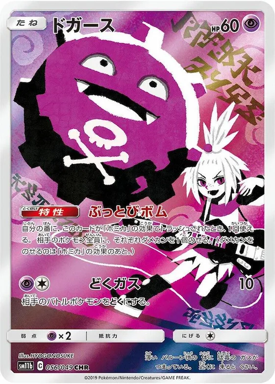 Koffing #56 – Dream League