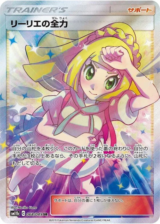 Lillie's Full Force #68 – Dream League