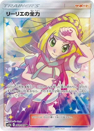 Lillie's Full Force #68 – Dream League