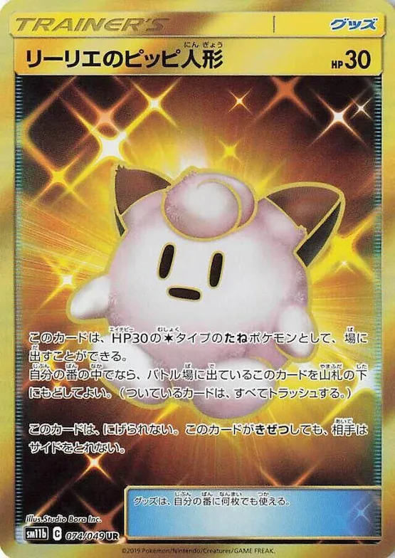 Lillie's Poke Doll #74 – Dream League