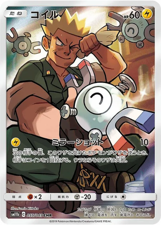Magnemite #55 – Dream League