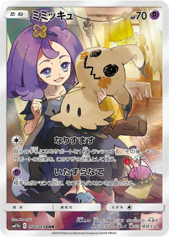 Mimikyu #58 – Dream League