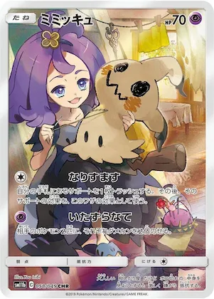 Mimikyu #58 – Dream League