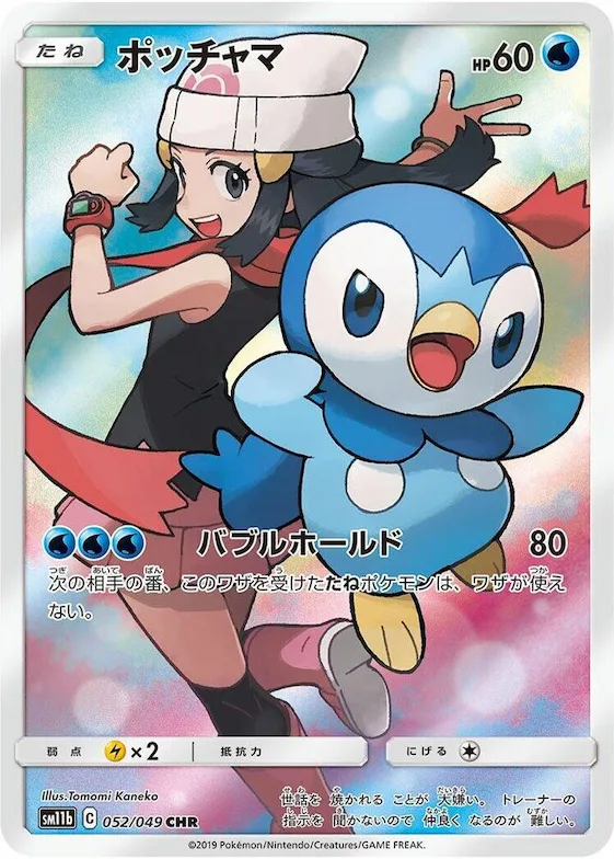 Piplup #52 – Dream League