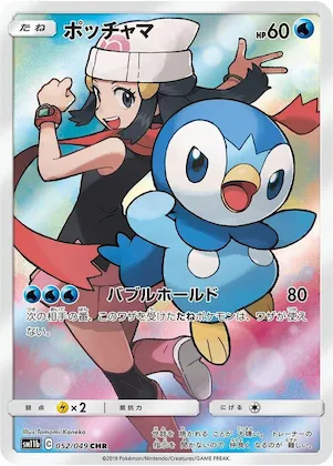 Piplup #52 – Dream League