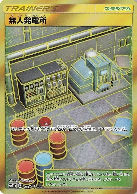 Power Plant #75 – Dream League
