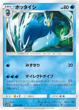 Prinplup #10 – Dream League