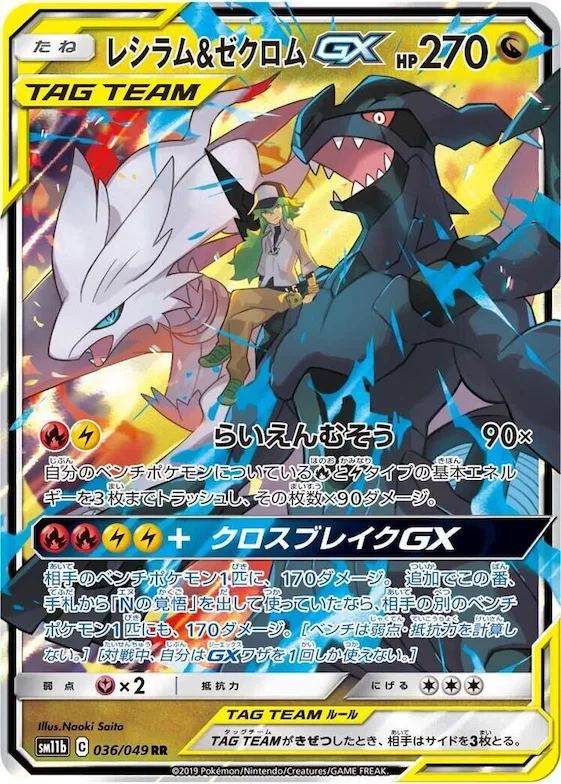 Reshiram & Zekrom GX #36 – Dream League