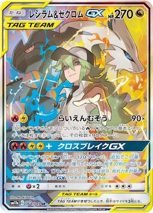 Reshiram & Zekrom GX #64 – Dream League