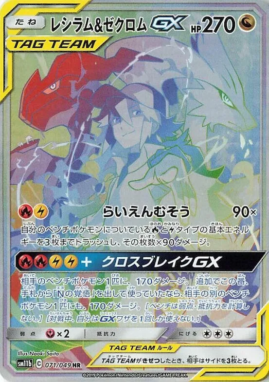Reshiram & Zekrom GX #71 – Dream League