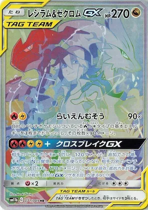 Reshiram & Zekrom GX #71 – Dream League