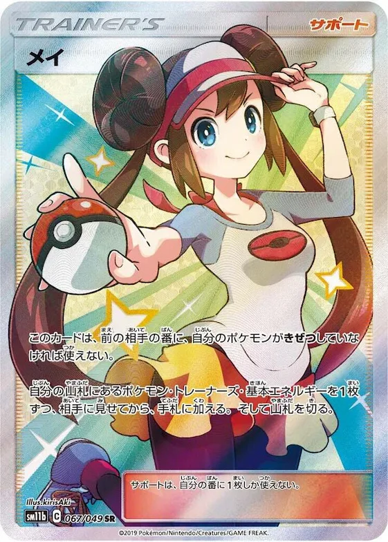 Rosa #67 – Dream League