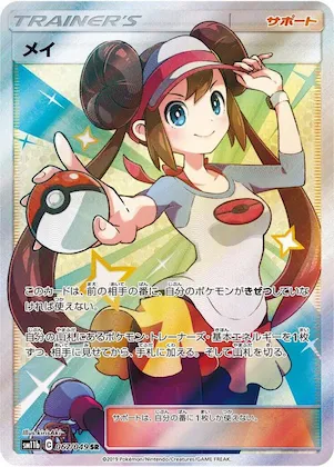 Rosa #67 – Dream League