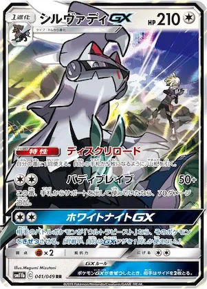 Silvally GX #41 – Dream League
