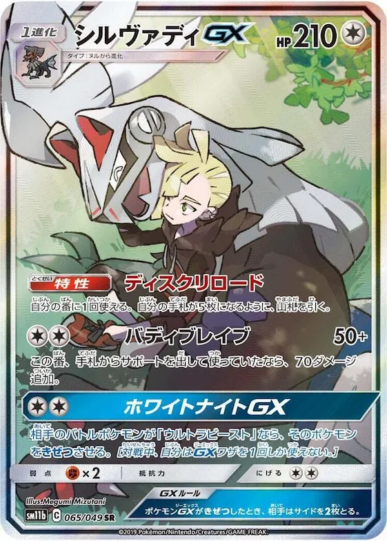Silvally GX #65 – Dream League