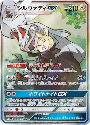Silvally GX #65 – Dream League