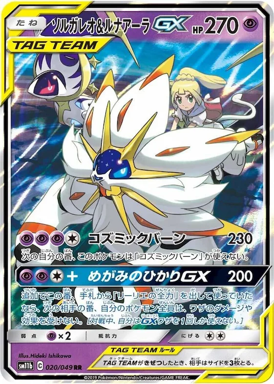 Solgaleo & Lunala GX #20 – Dream League