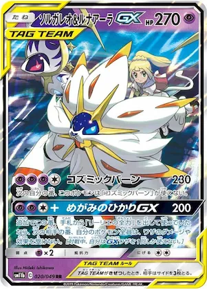 Solgaleo & Lunala GX #20 – Dream League