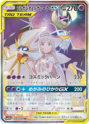 Solgaleo & Lunala GX #63 – Dream League