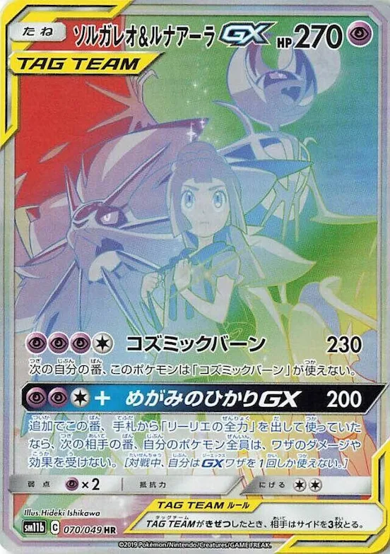 Solgaleo & Lunala GX #70 – Dream League