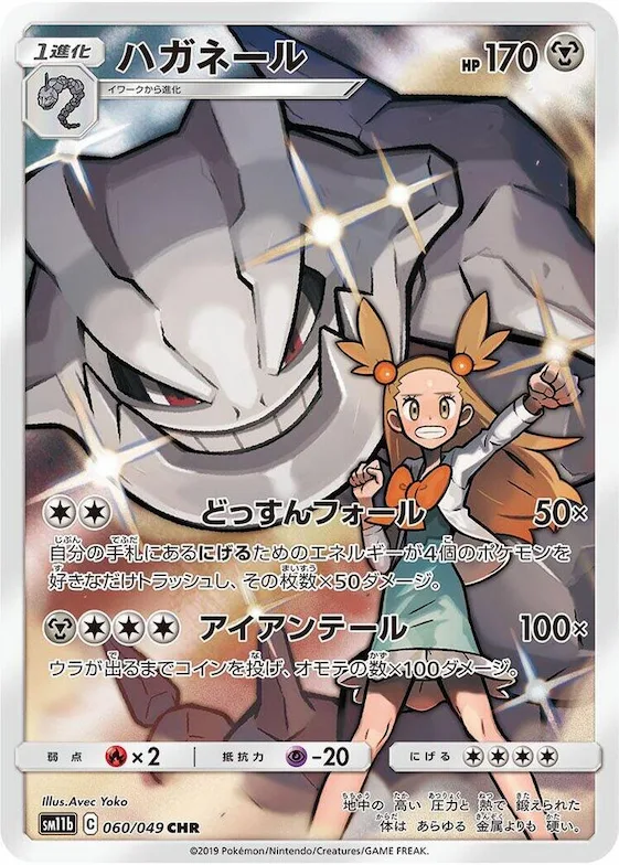 Steelix #60 – Dream League