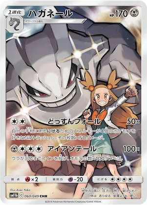 Steelix #60 – Dream League