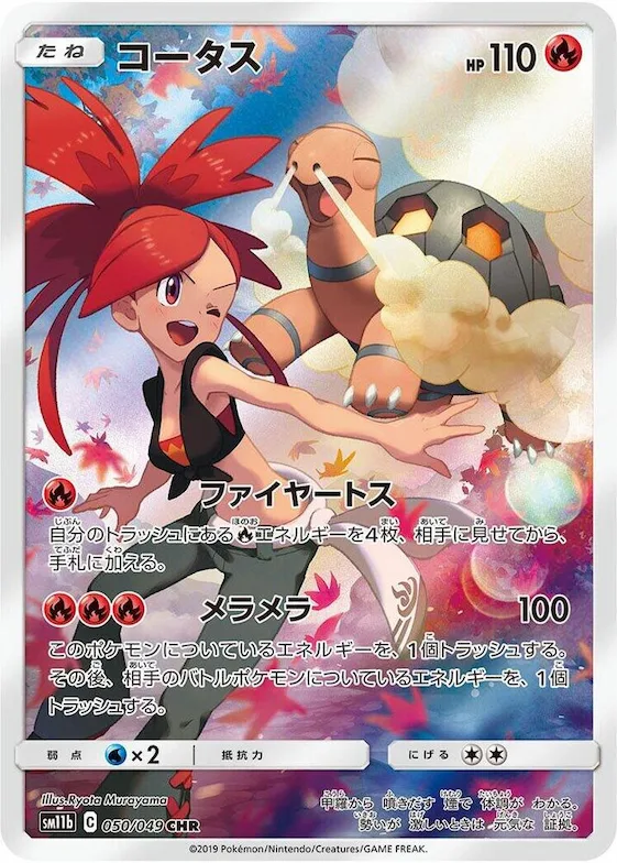 Torkoal #50 – Dream League