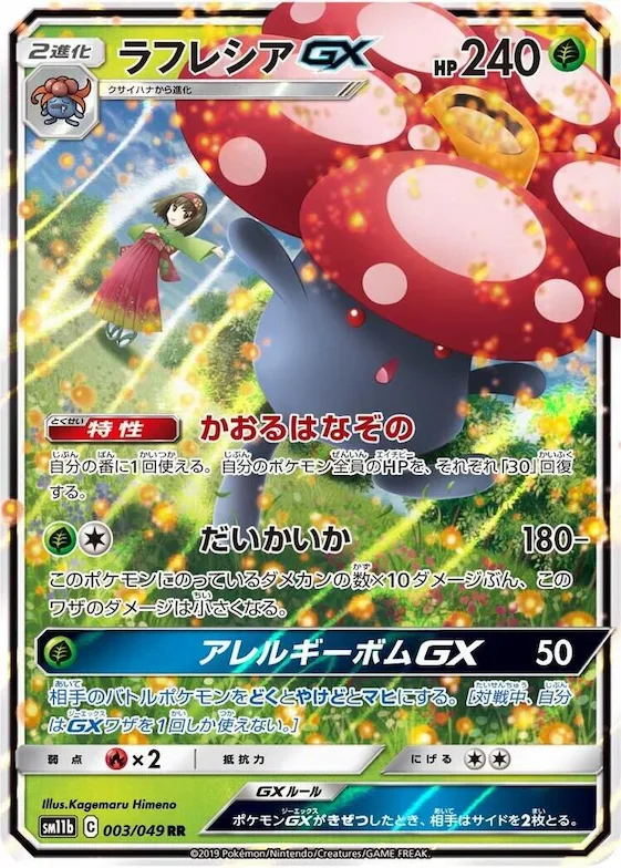 Vileplume GX #3 – Dream League