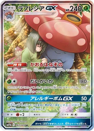 Vileplume GX #62 – Dream League