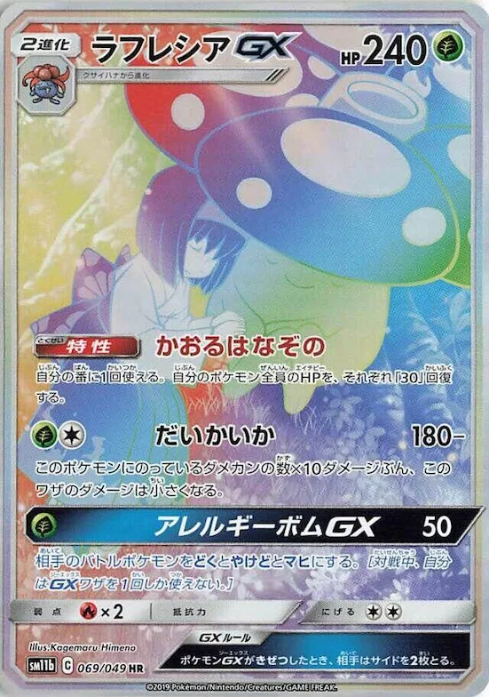 Vileplume GX #69 – Dream League
