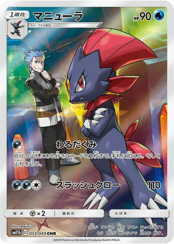 Weavile #51 – Dream League