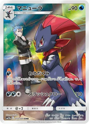 Weavile #51 – Dream League