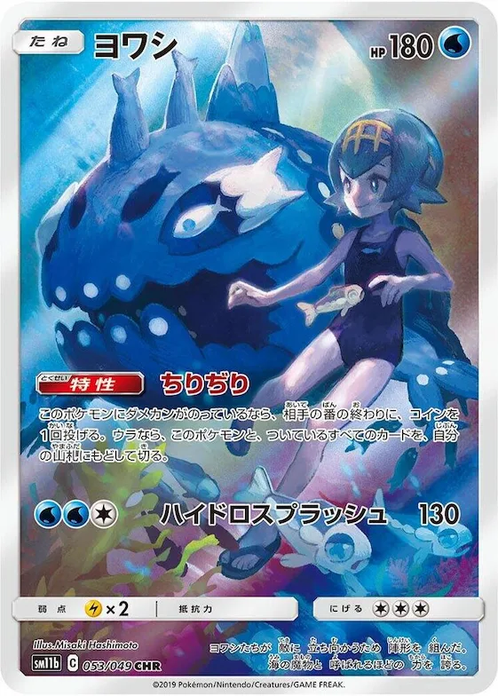 Wishiwashi #53 – Dream League
