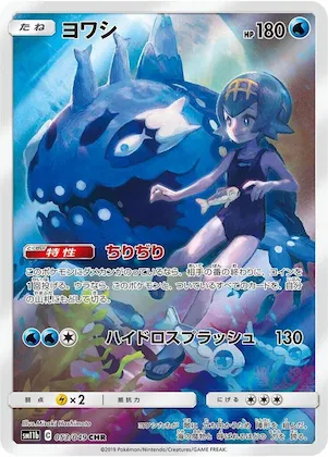 Wishiwashi #53 – Dream League