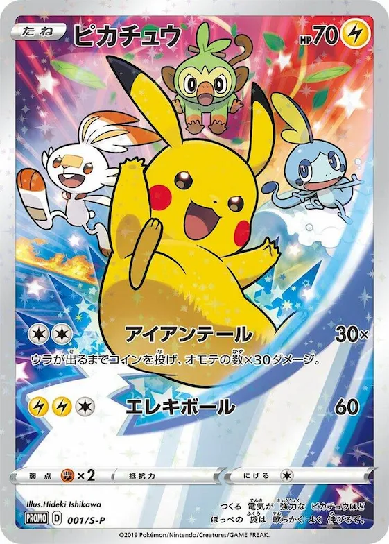 Pikachu #1 – S-P: Sword & Shield Promos