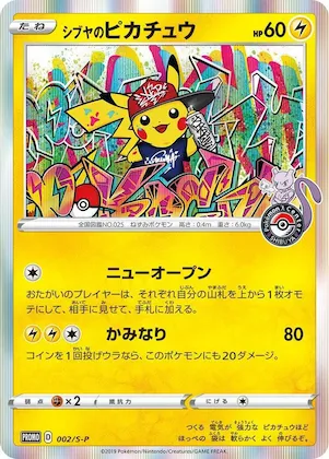 Shibuya's Pikachu #2 – S-P: Sword & Shield Promos